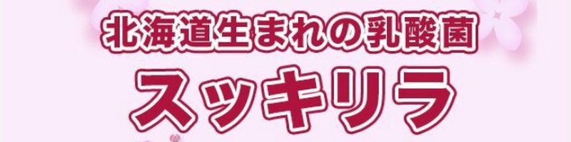 �k�C�����܂�̓��_�ۂŕ֔�Ɂu�X�b�L�����v���T�C�g